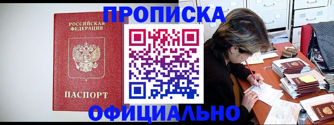 прописка регистрация в Великом Новгороде